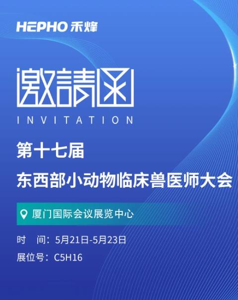 重磅！第十七屆東西部小動物臨床獸醫(yī)師大會即將啟航，速來解鎖